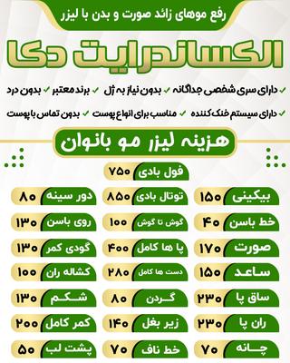 هزینه لیزر در قزوین