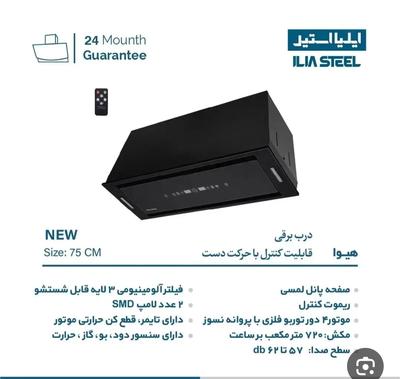 هود ایلیا استیل مدل هیوا در ملارد