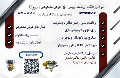 آموزشگاه برنامه‌نویسی، هوش مصنوعی و کامپیوتر در اهواز