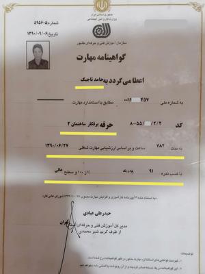 گواهینامه مهارت تخصصی و خدمات فنی برقی در تهران