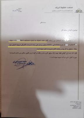 گواهی سابقه کار تخصصی در پروژه اجرایی برج میلاد تهران در تهران