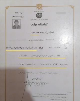گواهینامه مهارت تخصصی جوشکاری برق (E3) در تهران