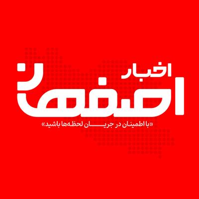 بزرگترین کانال اصفهانی‌ها در اصفهان