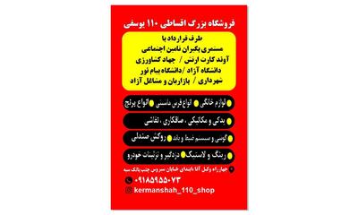 فروش اقساطی آوند در کرمانشاه