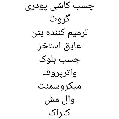 محصولات پودری در مشهد