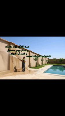کاهگل ضدآب مدرن نانو آماده صنعتی باصرفه اقتصادی و مقاومت بالا در شیراز در شیراز