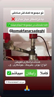 خدمات تراشکاری تعویض بوش و بولبرینگ در خرم‌آباد