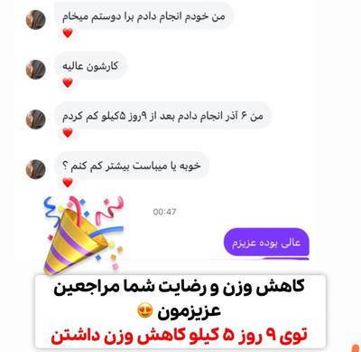 توی 9روز 5کیلو کاهش وزن در کرمان
