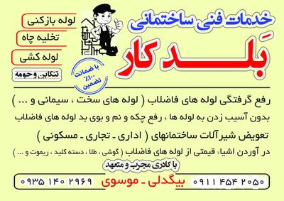 لوله بازکنی وتخلیه چاه در تنکابن