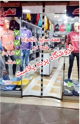پرده توری مگنتی و پرده نایلون مگنتی در گلستان-بهارستان