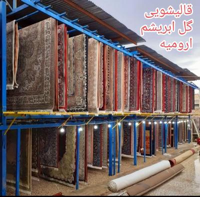 شستشوی تضمینی فرش دستباف در اورمیه