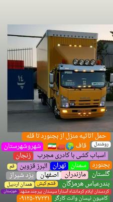 باربری ایمان بار در بجنورد