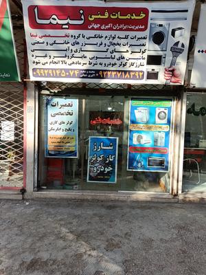تعمیر تخصصی لوازم خانگی بجنورد با ضمانت در بجنورد