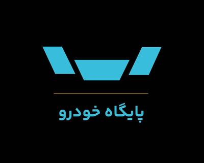 بزرگترین سایت خرید و فروش خودرو در تهران