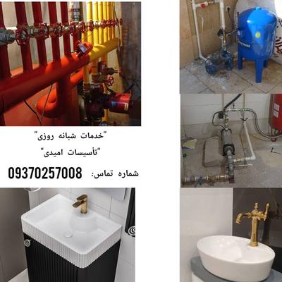 تاسیسات و لوله کشی / نصب و تعمیرات در تهران