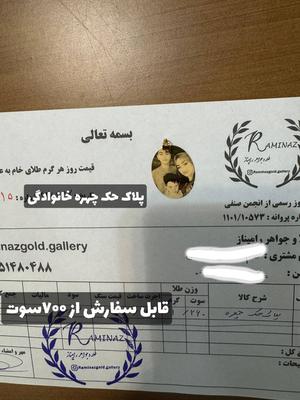 حکاکی طلا در تهران
