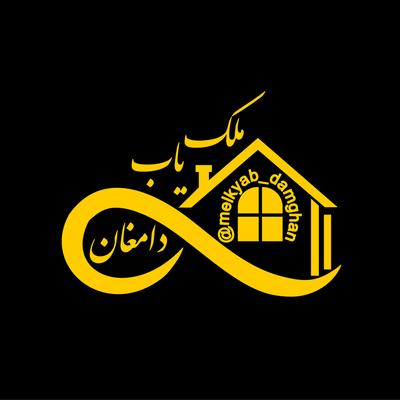 فروش ملک در دامغان