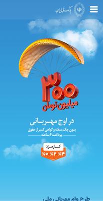 وام بانک ملی مهربانی در مشهد