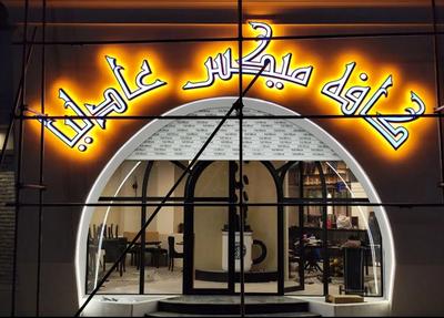 زیبایی بصری شهر، در دستان ما. در کرج
