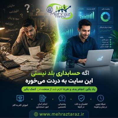 حسابداری و مالیاتی آسان شد در مشهد