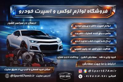 ماشینتو قسطی اسپرت کن در Birjand