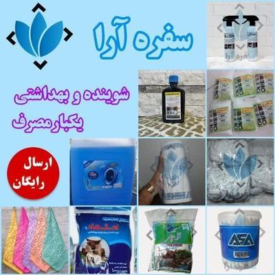 سفره آرا | عمده و تک در کرج