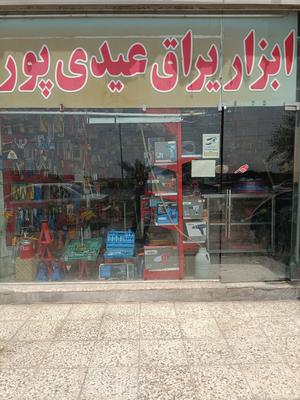 ابزار فنی صنعتی مکانیکی جلوبندی دقیق کارگاهی در اهواز