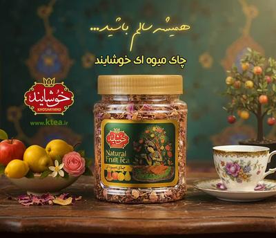 چای میوه ای در رشت