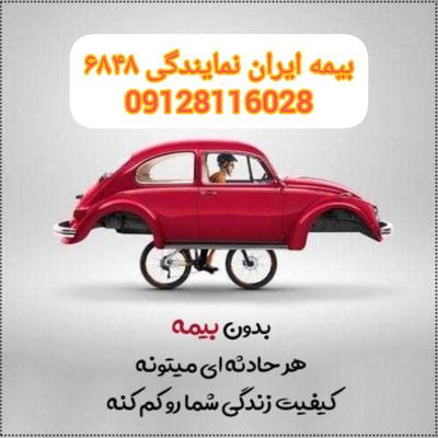 بیمه ایران در تهران