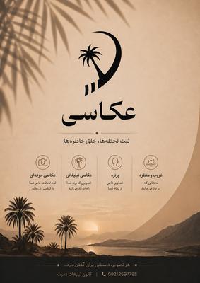 عکاسی در بوشهر