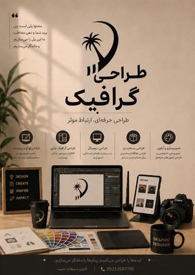 طراحی گرافیک در بوشهر