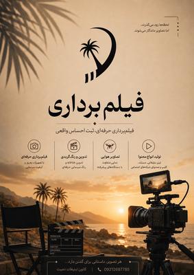 فیلم برداری در بوشهر