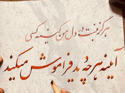 آموزش خوشنویسی در اندیشه-شهر جدید