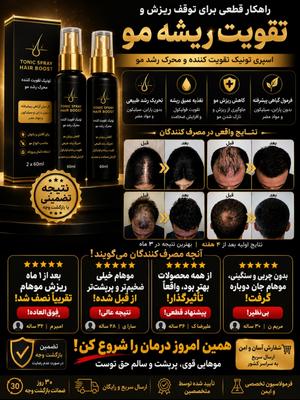 رویش مو 30 روزه اونم بدون بازگشت و تضمینی ‼️⭐ در تهران