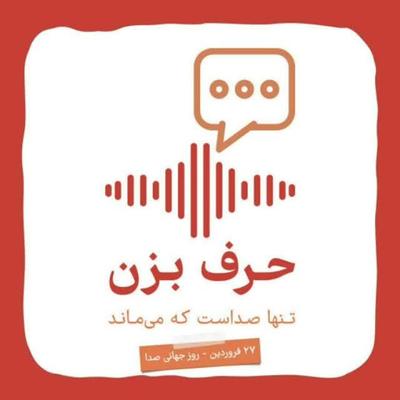 تهیه و تولید پادکست آموزشی در قم