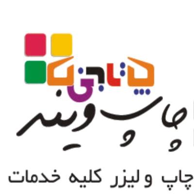 ساخت مهر فوری و سربرگ در تهران