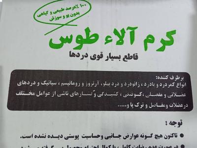 کرم آلا طوس در اصفهان