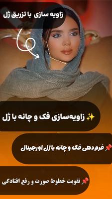 مدلینگ صورت در تهران
