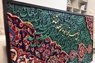 تابلو فرش و کالیگرافی مدرن
فرش دستبافت 
جنس چوب
سفارشات پذیرفته میشود. در تهران