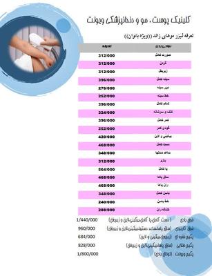 لیزر موهای زائد در کرج