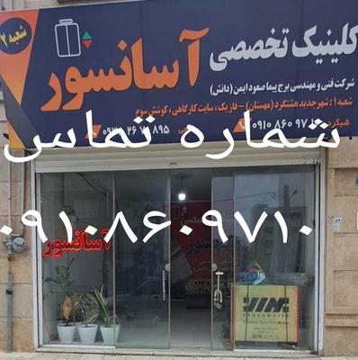 خدمات نصب و تعمیرات آسانسور و بالابر در کرج