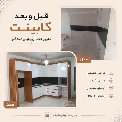 کابینت و کمد در تهران