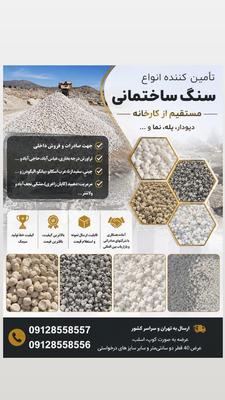 تامین همه نوع سنگ ساختمانی تراورتن چینی مرمریت.... در تهران