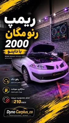 ریمپ ایسیو در تهران