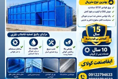 تولیدکننده پکیج تصفیه فاضلاب با تأیید محیط زیست