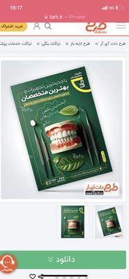 دندان مصنوعی و دندانپزشکی در تهران