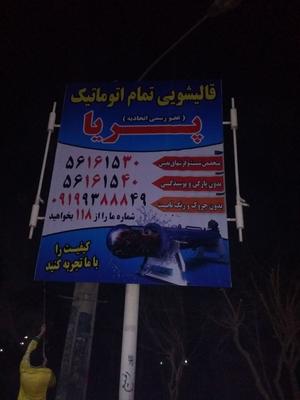 رفوگری حرفه ای در اسلامشهر