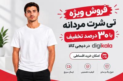 تی‌شرت مردانه نخ‌پنبه؛ ساده، راحت و همیشه کاربردی
