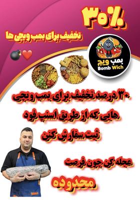 30درصد تخفیف اسنپ فود در اهواز