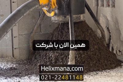 کف سازی اسکرید 
شرکت معتبر و حرفه ای در تهران
